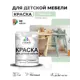 Краска для мебели Malare Latex экологичная без запаха матовая цвет линия ветра 1 кг
