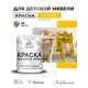 Краска для мебели Malare Latex экологичная без запаха матовая цвет масло тмина 1 кг
