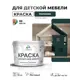 Краска для мебели Malare Latex экологичная без запаха матовая цвет оклахома 10 кг