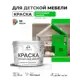 Краска для мебели Malare Latex экологичная без запаха матовая цвет освежающий зеленый 10 кг