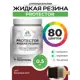 Краска резиновая для гидроизоляции Malare Protector Latex полуглянцевая цвет багровый агат 0.5 кг