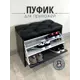 Обувница Puffsib А-4 61x48x32 см 2 полки ЛДСП цвет цемент темный/черный