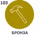 Грунт-эмаль по ржавчине 3 в 1 Malare Hammer Malare FastCorr молотковая анти цветкоррозионная полуглянцевая цвет бронза 10 кг