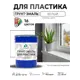 Грунт-эмаль для пластика Malare FastCorr быстросохнущая матовая цвет белый 20 кг