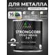 Грунт-эмаль по ржавчине 3 в 1 Malare StrongCorr ГЭ-АУ_037 износостойкая глянцевая цвет RAL 9005 черный 2 кг