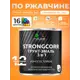 Грунт-эмаль по ржавчине 3 в 1 Malare StrongCorr ГЭ-АУ_099 износостойкая полуматовая цвет RAL 2004 оранжевый 1.2 кг