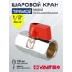 Кран шаровой прямой Valtec VT.330.N.04 DN15 PN10 1/2" ВР латунь ручка флажок