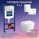 Комплект инсталляция с унитазом Grohe C74170138772 цвет белый