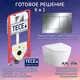 Комплект инсталляция с унитазом Tece C74170139400412 цвет белый