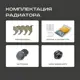Радиатор трубчатый Faberg Steelion 1724/74 4 секции нижнее правое подключение сталь белый с кронштейном