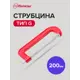 Струбцина G-образная Политех 2548620 200 мм