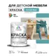 Краска для мебели Malare Latex экологичная без запаха матовая цвет летний бриз 1 кг