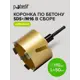 Коронка алмазная по бетону SDS Plus Pobedit 4806110 110x50 мм