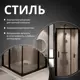 Душевой уголок Aceglass Душевой уголок раздвижной УТ-00016871 квадрат 90х90см черный профиль эффект стекла прозрачное закаленное стекло