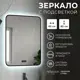 Зеркало для ванной Reflection RF5732SH с подсветкой 60x80см