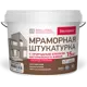 Штукатурка мраморная Bayramix Kashmir White-N 15 кг