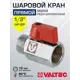 Кран шаровой прямой Valtec Mini VT.331.N.04 DN15 PN10 1/2" ВР-НР латунь ручка флажок