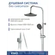 Душевая система Esko St1350n 1 режимная цвет хром
