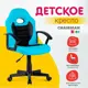 Детский стул Chairman CH 111 54x88x54 см эко кожа цвет голубой, черный