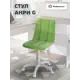 Кресло Фабрикант Анри G 60x86x60 см велюр цвет салатовый