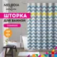 Шторка для ванной комнаты Melodia Della Vita 13265 200x180см цвет синий