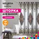 Шторка для ванной комнаты Melodia Della Vita 13269 200x180см цвет бежевый