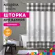 Шторка для ванной комнаты Melodia Della Vita 13274 200x180см цвет бежевый