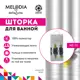 Шторка для ванной Melodia MZ-73 Бытие 180x180cm