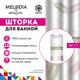Шторка для ванной Melodia Мой любимый оазис MZ-111 180*180