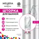 Шторка для ванной Melodia Della Vita 21012 180x200 см Парусник
