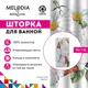 Шторка для ванной комнаты Melodia Della Vita Бабочка MZ-138 180x200 см