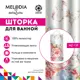 Шторка для ванной комнаты Melodia Della Vita Цветочное настроение MZ-139 180x200 см