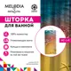 Шторка для ванной комнаты Melodia Della Vita Морское побережье MZ-149 180x200 см
