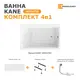 Прямоугольная ванна Moduleasy KANE 01кейн1470кс1+ акрил 140x70см