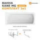 Прямоугольная ванна Moduleasy KANE 01кейн1980кс2+ акрил 190x80см