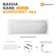 Прямоугольная ванна Moduleasy KANE 01кейн16570кс1+ акрил 165x70см
