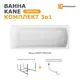 Прямоугольная ванна Moduleasy KANE 01кейн1770кс2+ акрил 170x70см