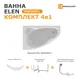 Прямоугольная ванна Moduleasy ELEN 01пэй1490лкп акрил 140x90см