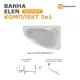 Прямоугольная ванна Moduleasy ELEN 01пэй1490пкс2+ акрил 140x90см