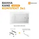 Прямоугольная ванна Moduleasy KANE 01кейн1470кс1 акрил 140x70см