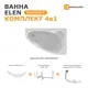 Прямоугольная ванна Moduleasy ELEN 01пэй1490пкп акрил 140x90см