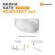 Прямоугольная ванна Moduleasy KATE 01ке1590пкс2+ акрил 150x90см