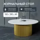 Журнальный столик Genglass Trubis Wood M 100 GGT-03-1-3-M-100, 100x40x100 см, цвет желтый