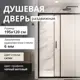 Душевая дверь раздвижная Aceglass 120x195 см цвет профиль черный матовый стекло 6 мм сатин