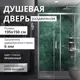 Душевая дверь раздвижная Aceglass 195x150 см цвет профиль хром матовый стекло 6 мм прозрачное