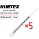 Носик для химического анкера Himtex набор 5 шт