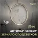 Зеркало для ванной Teymi Lina romantic T20132 с подсветкой 60x60см