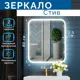Зеркало Silver Mirrors Стив 68x80 сенсорный выключатель