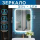 Зеркало для ванной комнаты Silver Mirrors Stiv - Lite 500x700 открытая подсветка, сенсорный выключатель