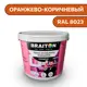 Водно-дисперсионная краска Braiton Премиум Моющаяся интерьерная 1кг цвет оранжево-коричневый RAL 8023